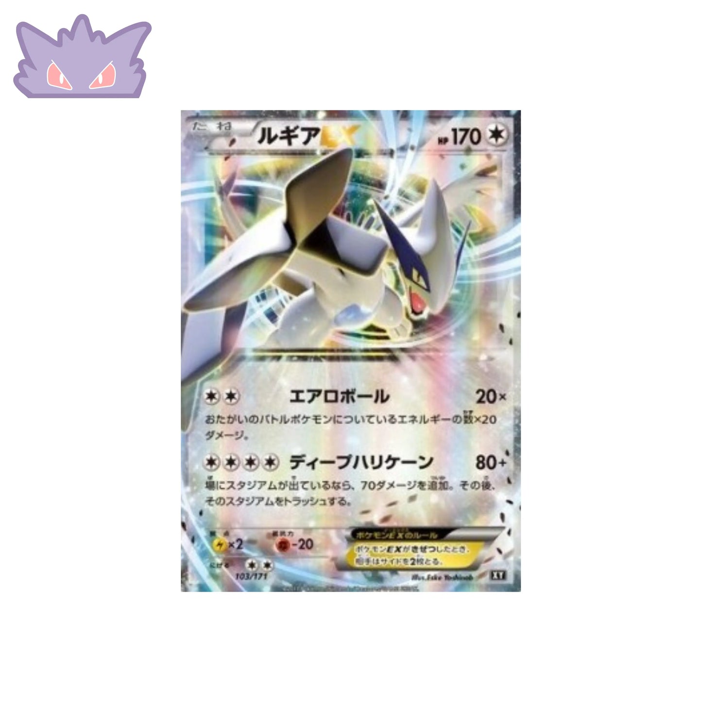 Carte Pokémon Japonaise Lugia EX XY 103 GengyGallery