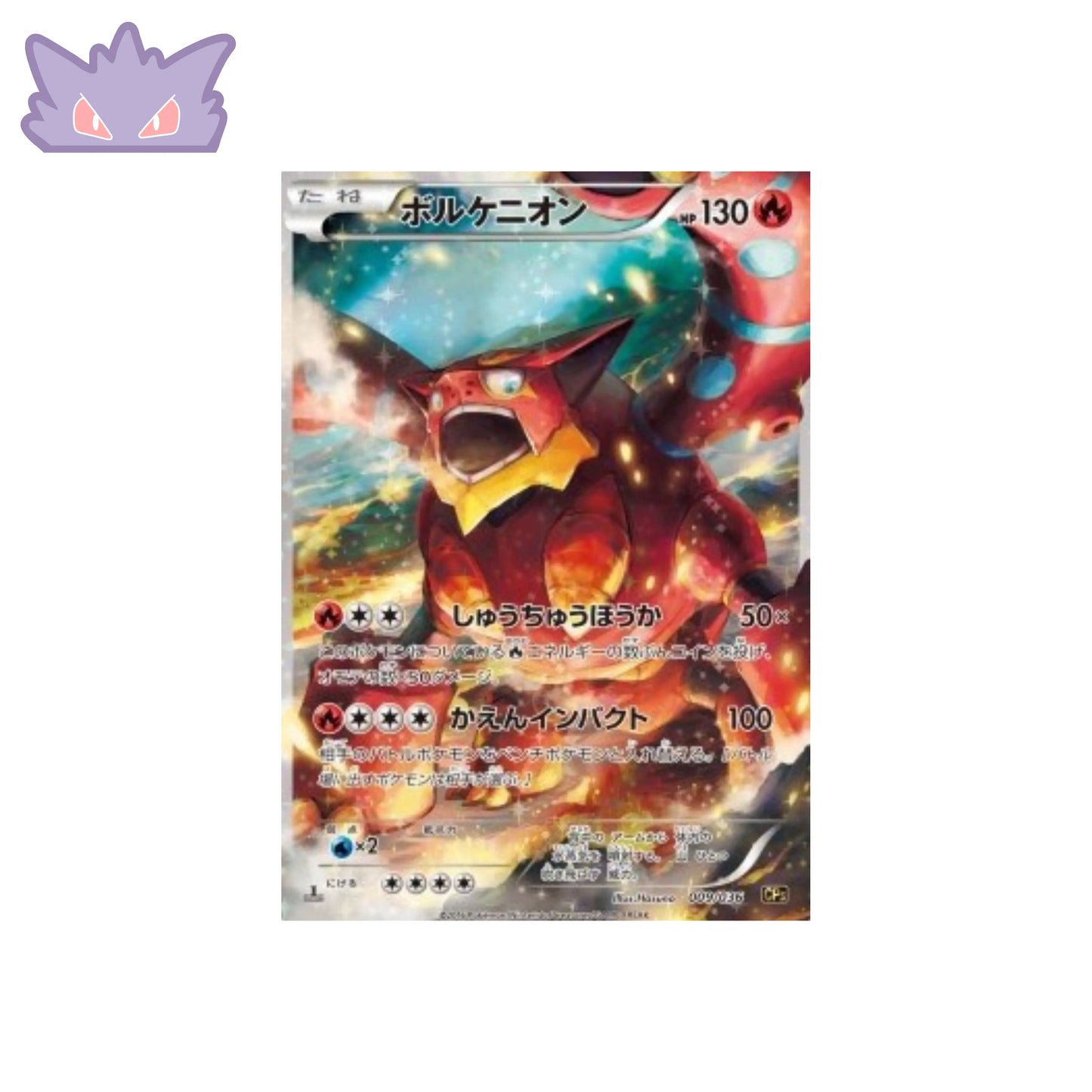 Carte Pokémon Japonaise Volcanion CP5 009 GengyGallery