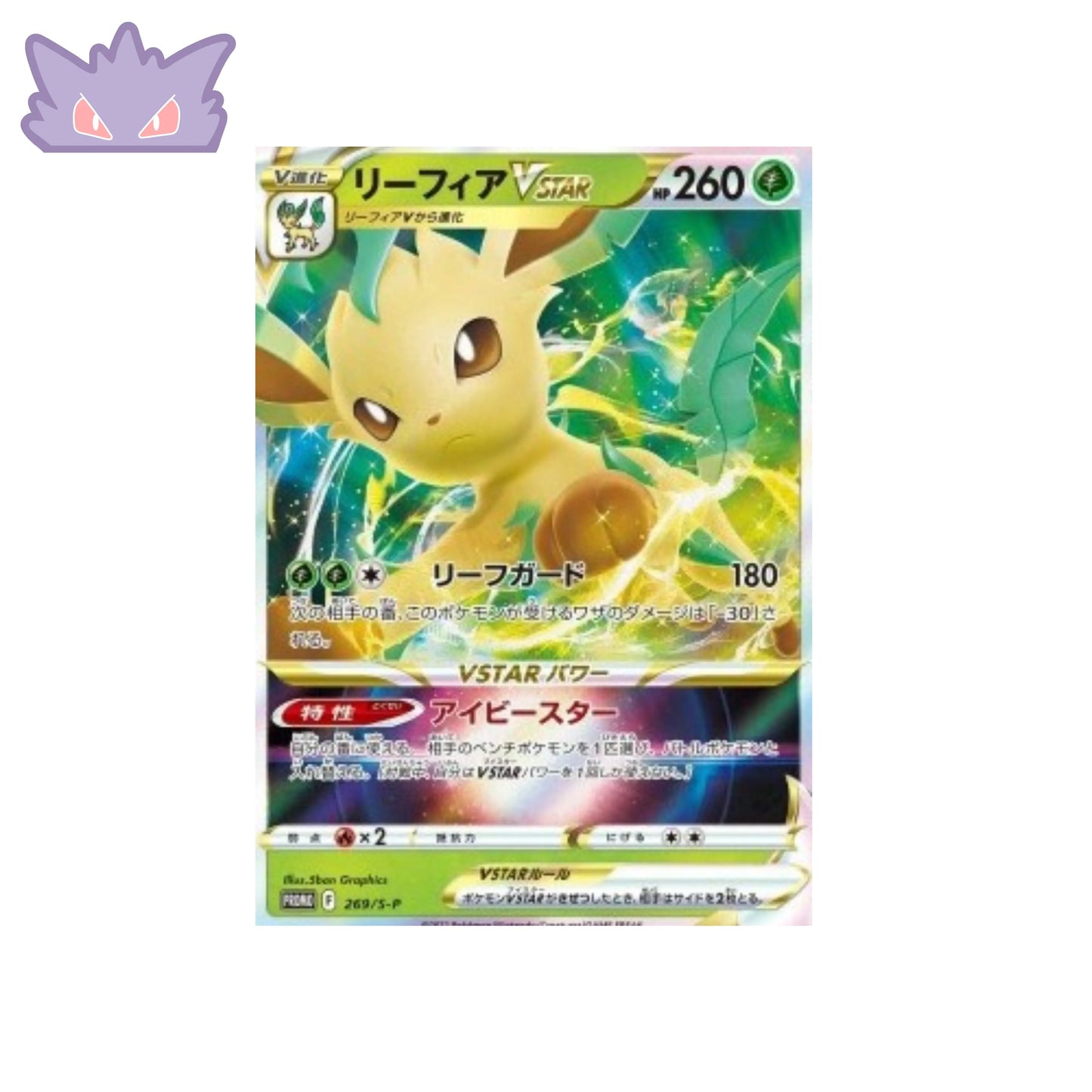 Carte Pokémon Japonaise Promotionnelle Phyllali Vstar 26 S-P GengyGallery
