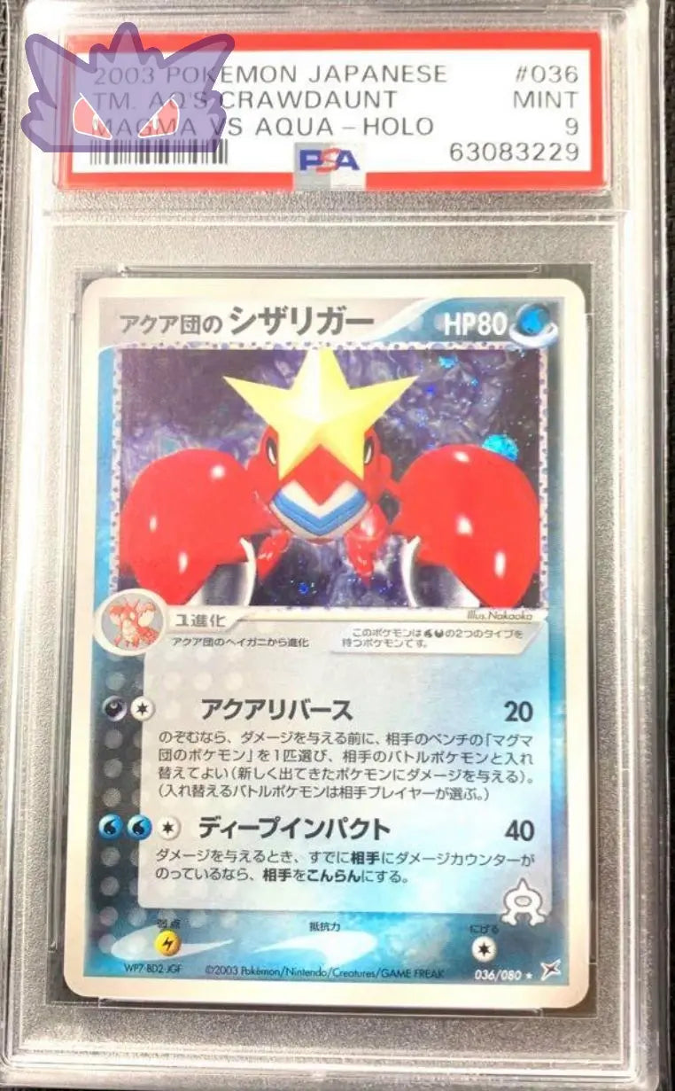 Carte Pokémon Japonaise Crawdaunt de la Team Aqua 2003 PSA 9 GengyGallery