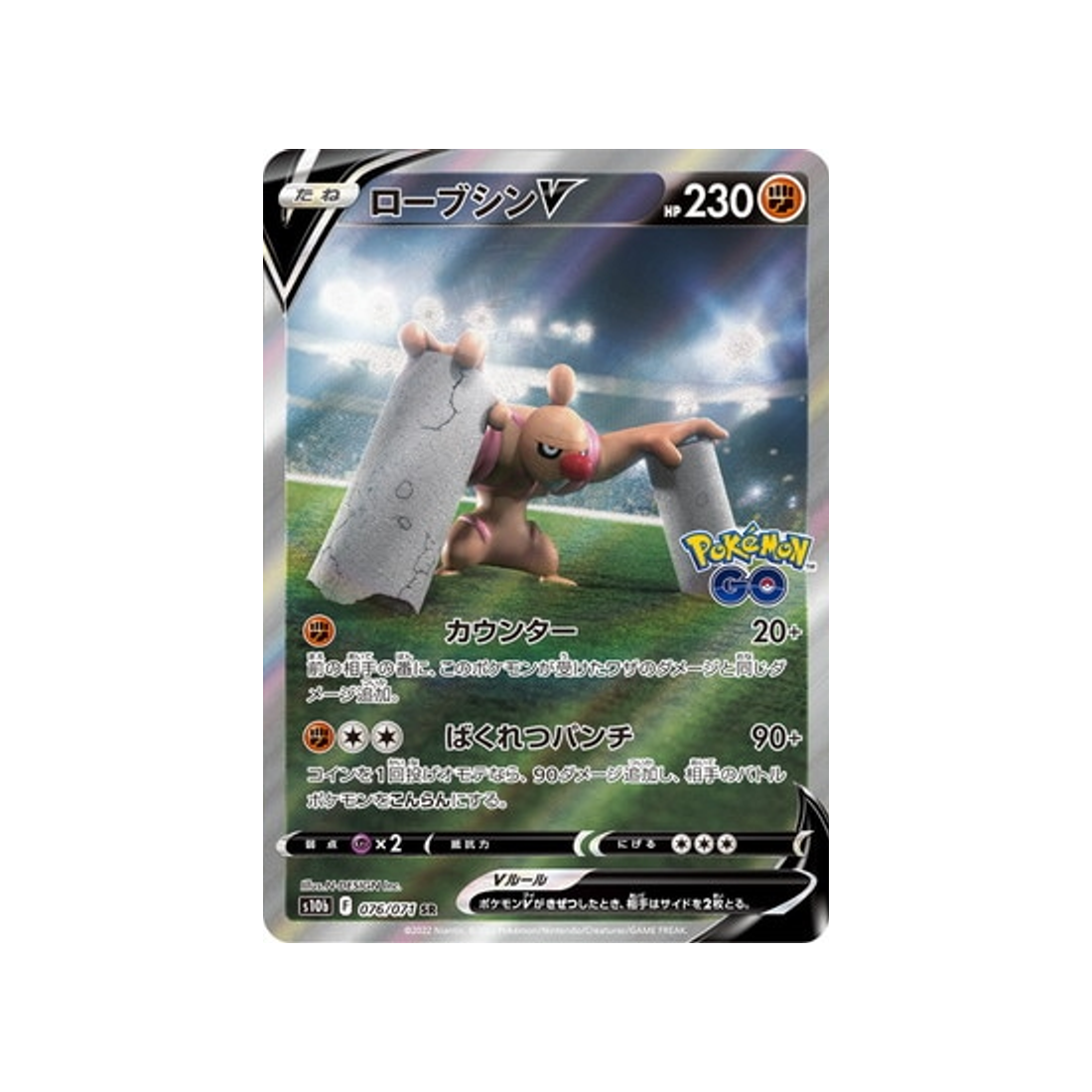 Carte Pokémon Japonaise Pokemon Go S10B 076/071 : Bétochef V