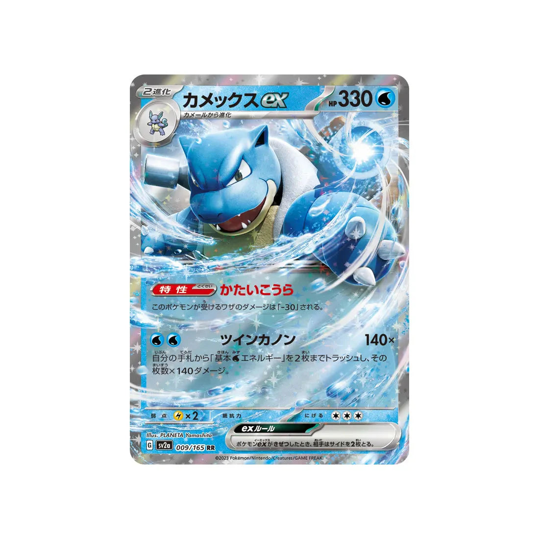 Carte Pokémon Japonaise Pokemon 151 SV2A 009/165 : Tortank EX