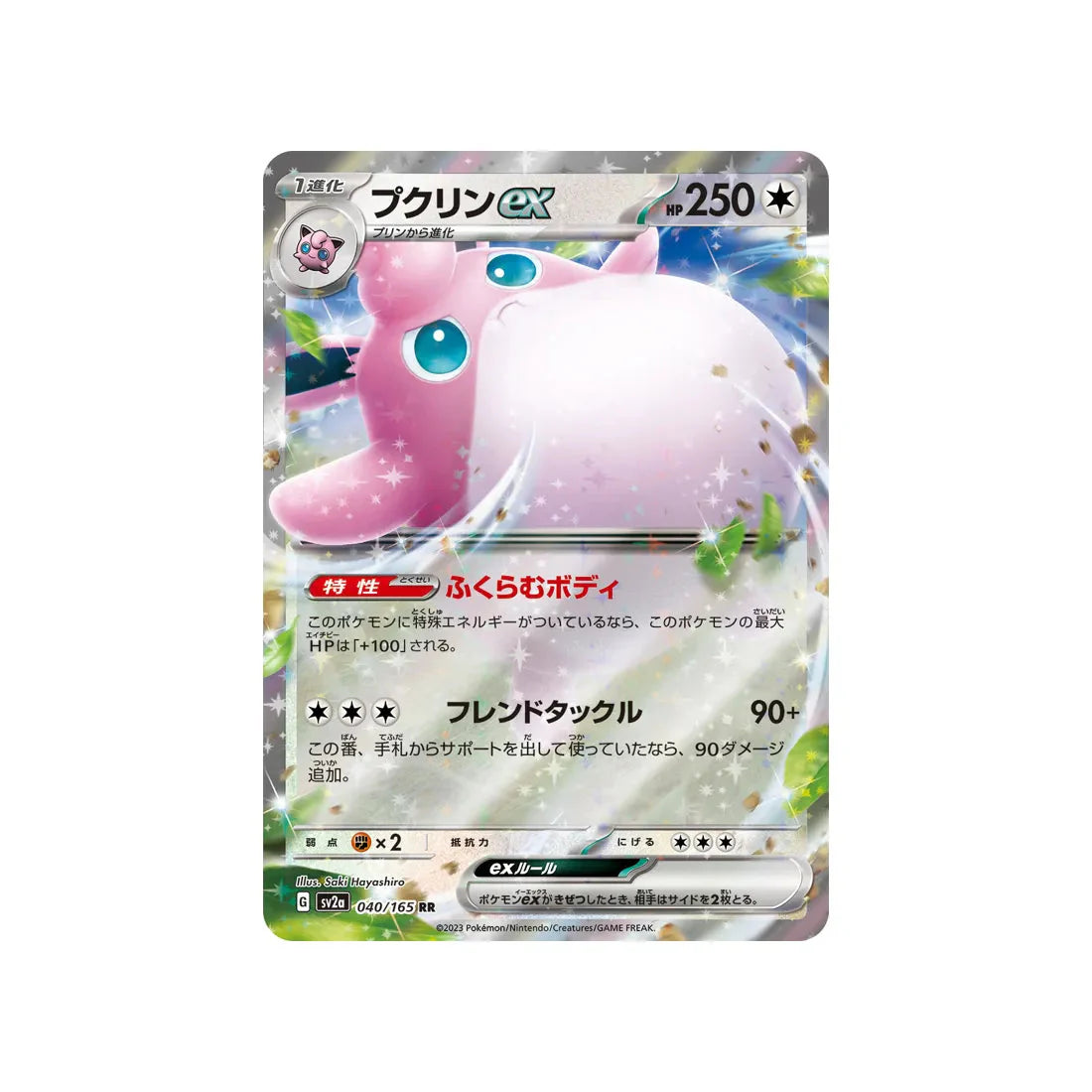 Carte Pokémon Japonaise Pokemon 151 SV2A 040/165 : Grodoudou EX