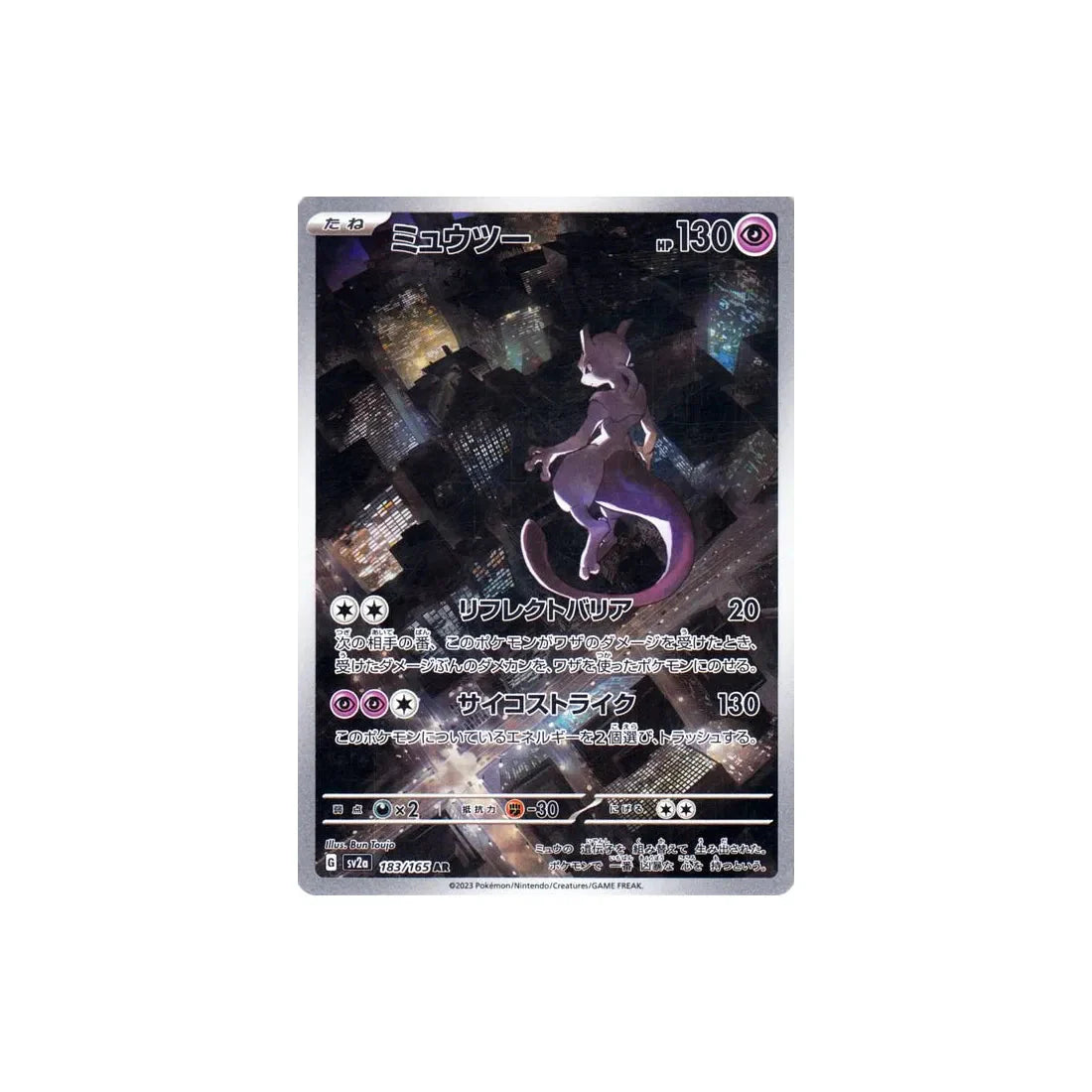 Carte Pokémon Pokemon 151 SV2A 183/165 : Mewtwo Cartes Pokémon