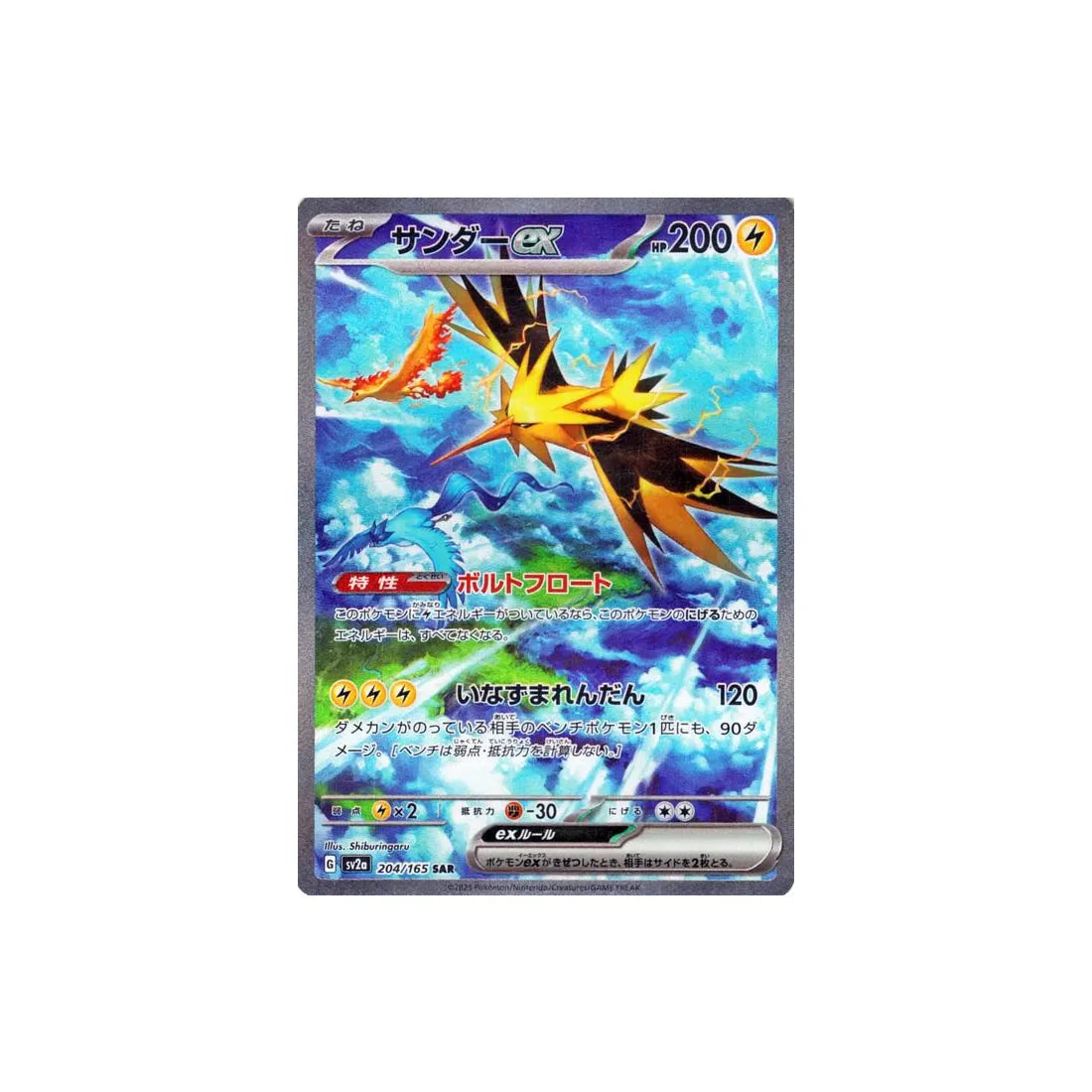 Carte Pokémon Pokemon 151 SV2A 204/165 : Électhor EX Cartes Pokémon