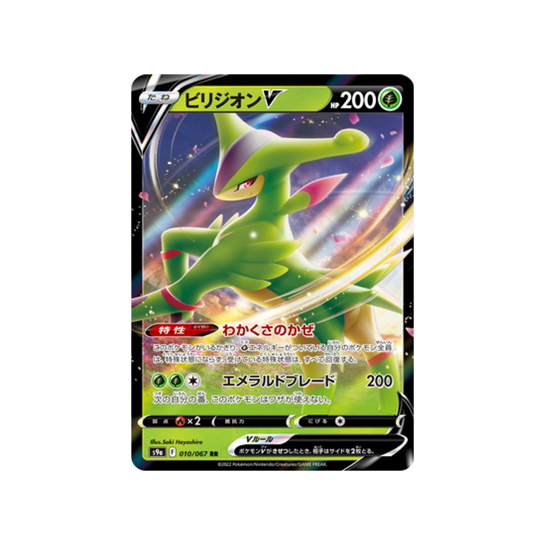 Carte Pokémon Japonaise Battle Region S9A 010/067 Viridium V