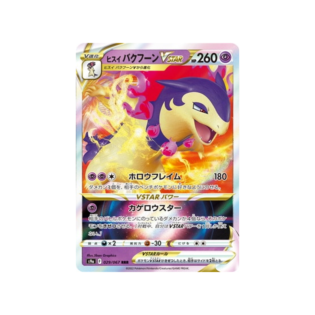 Región de batalla de cartas Pokémon japonesas S9A 029/067: Hisui VSTAR Typhlosion