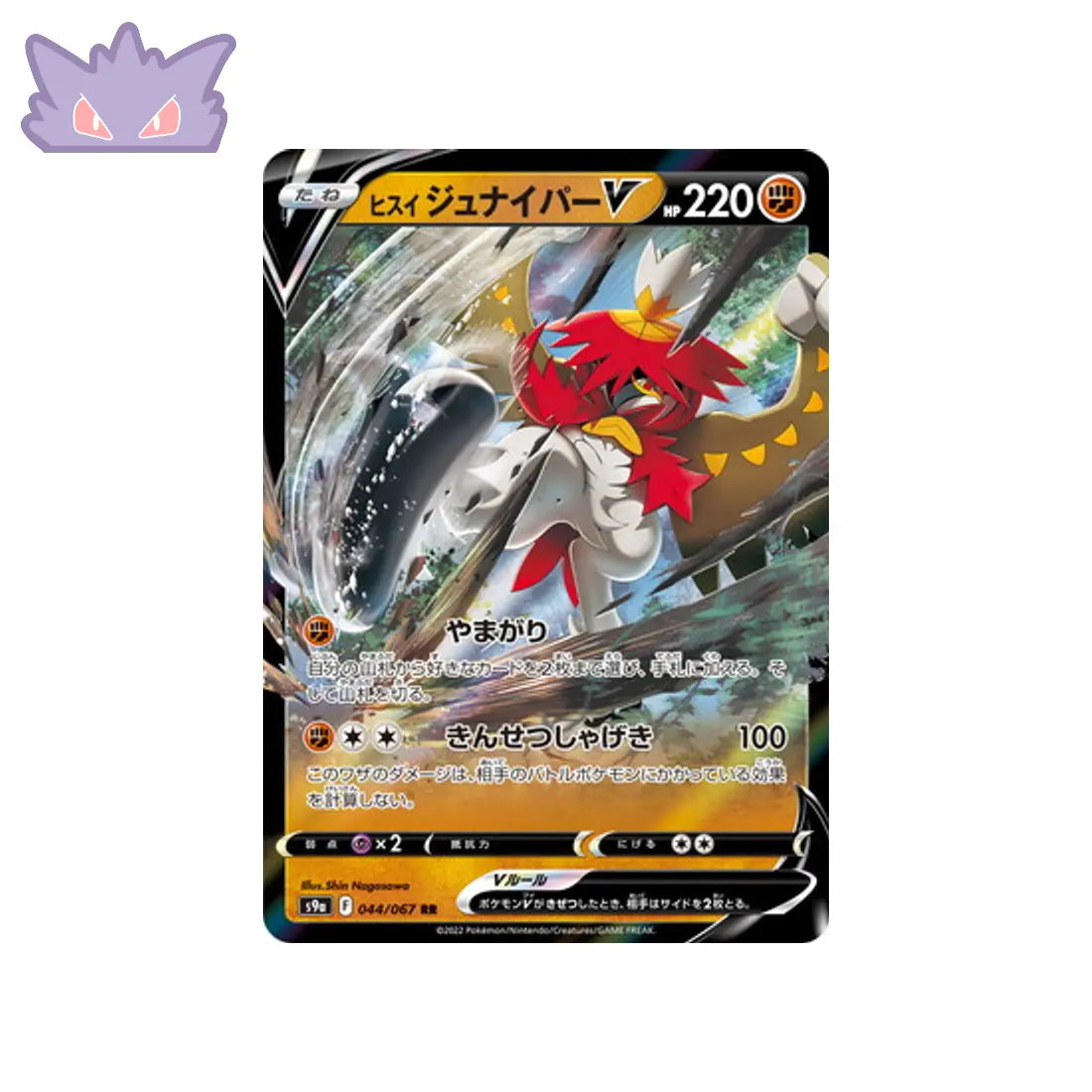 Carte Pokémon Japonaise Battle Region S9A 044/067 Archéduc-de-Hisui-V GengyGallery
