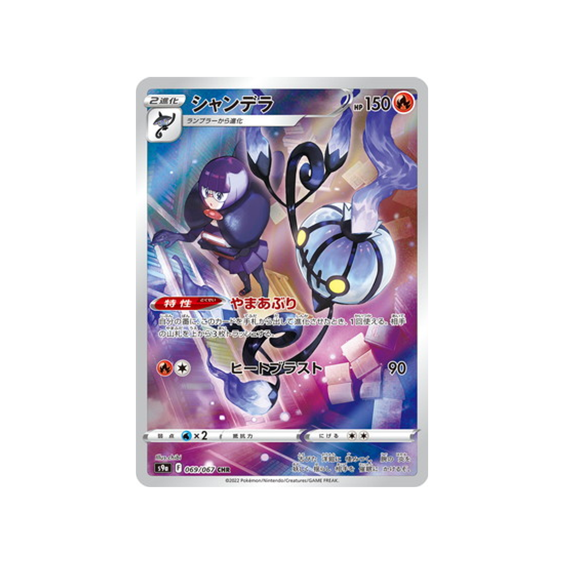 Carte Pokémon Japonaise Battle Region S9A 069/067 : Lugulabre