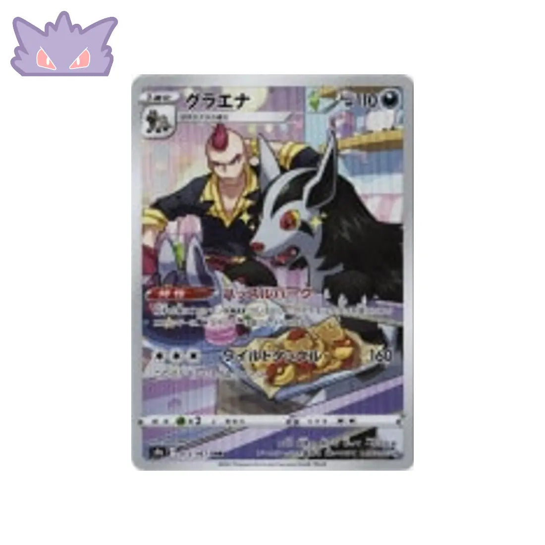 Carte Pokémon Japonaise Grahyèna AR S9A 072 GengyGallery