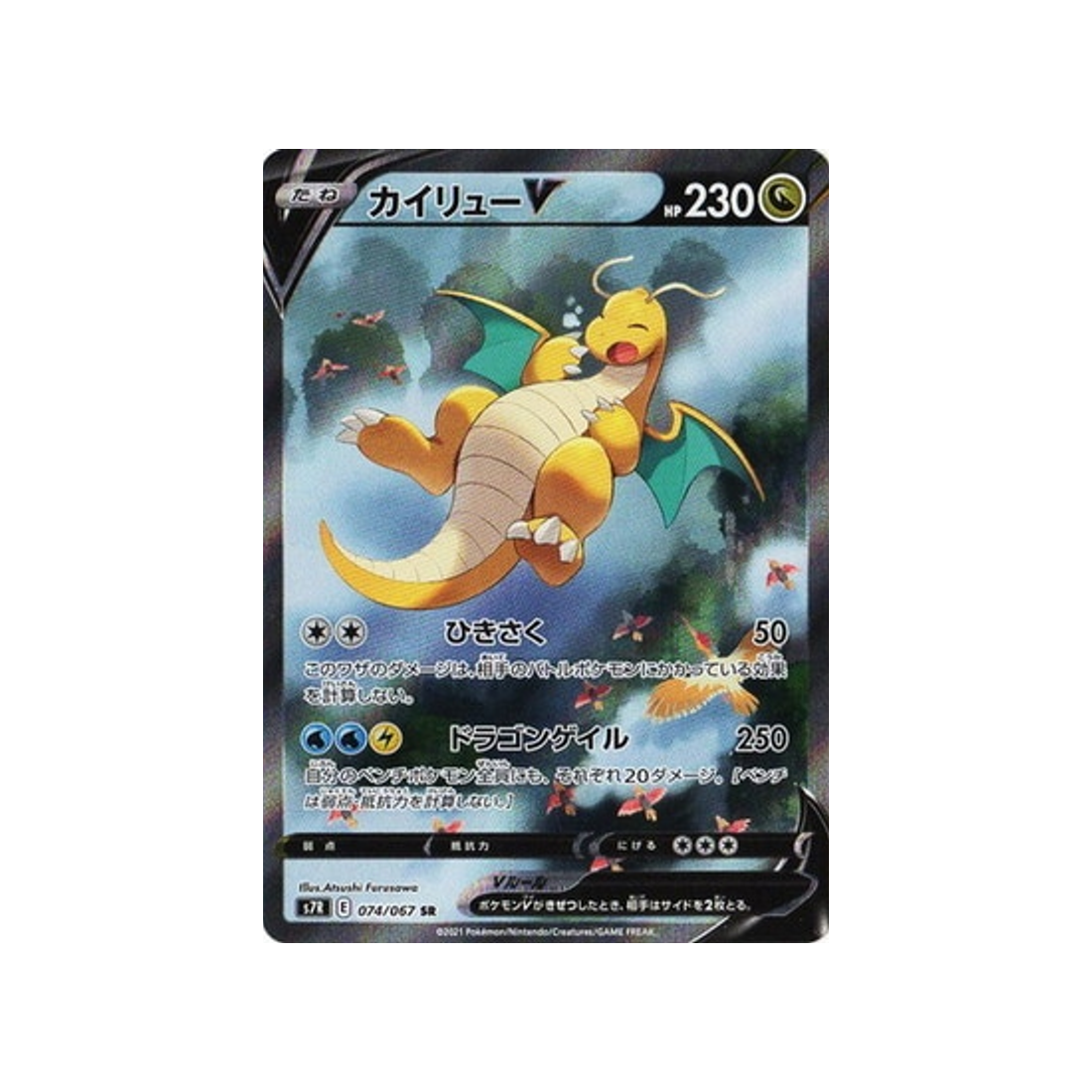 Carte Pokémon Blue Sky Stream S7R 074/067 : Dracolosse V Cartes Pokémon