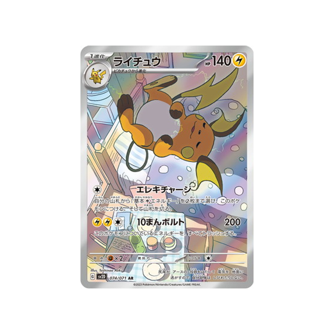 Carte Pokémon Japonaise Clay Burst SV2D 074/071 : Raichu Cartes Pokémon