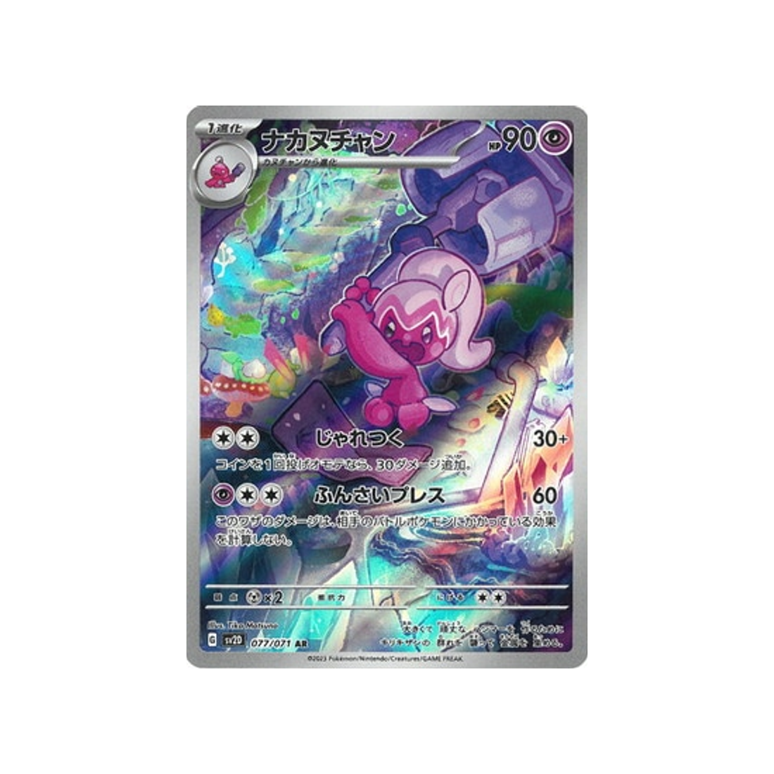 Carte Pokémon Japonaise Clay Burst SV2D 077/071 : Forgella