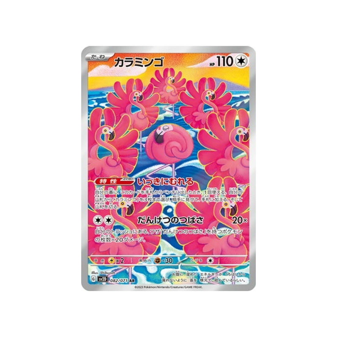 Carte Pokémon Japonaise Clay Burst SV2D 082/071 : Flamenroule
