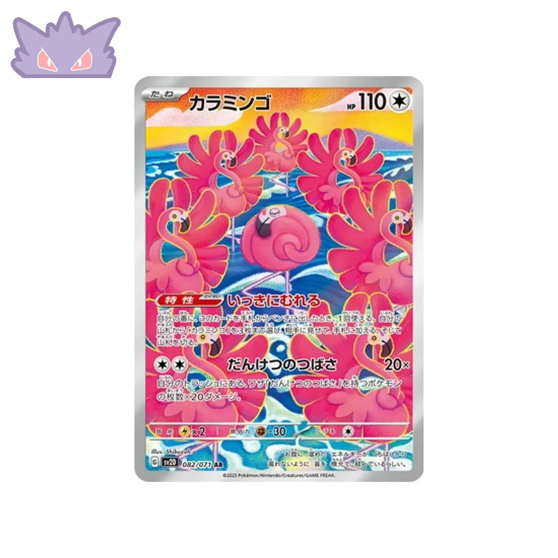 Carte Pokémon Japonaise Flamenroule AR SV2D 082 GengyGallery