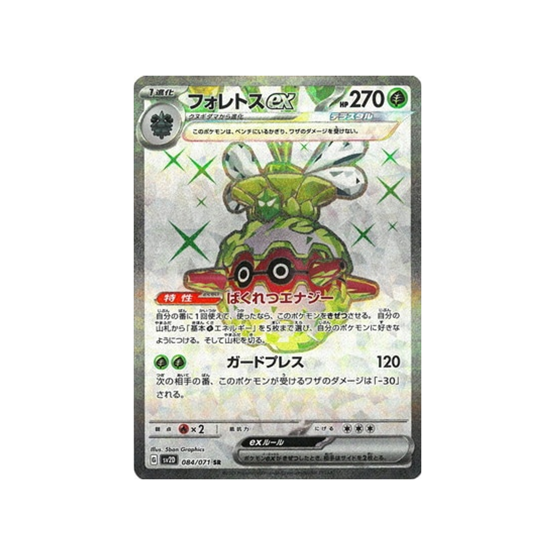 Carte Pokémon Clay Burst SV2D 084/071 : Foretress EX Cartes Pokémon