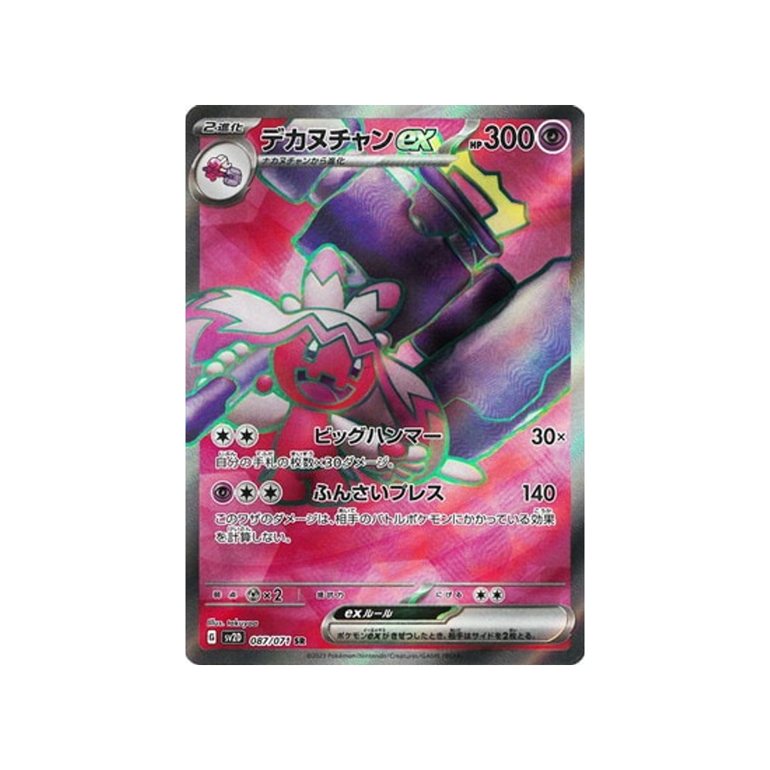 Carte Pokémon Clay Burst SV2D 087/071 : Forgelina EX Cartes Pokémon