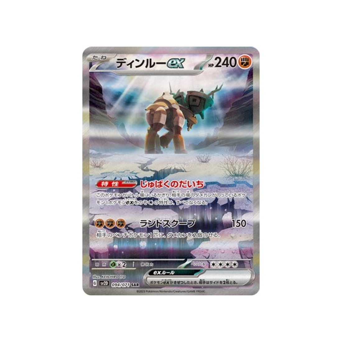 Carte Pokémon Japonaise Clay Burst SV2D 094/071 : Dinglu EX