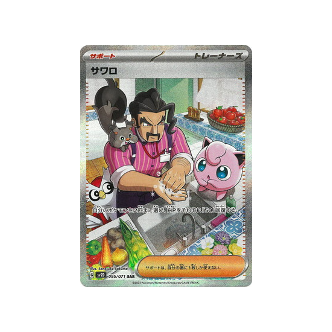 Carte Pokémon Japonaise Clay Burst SV2D 095/071 : Saguaro GengyGallery