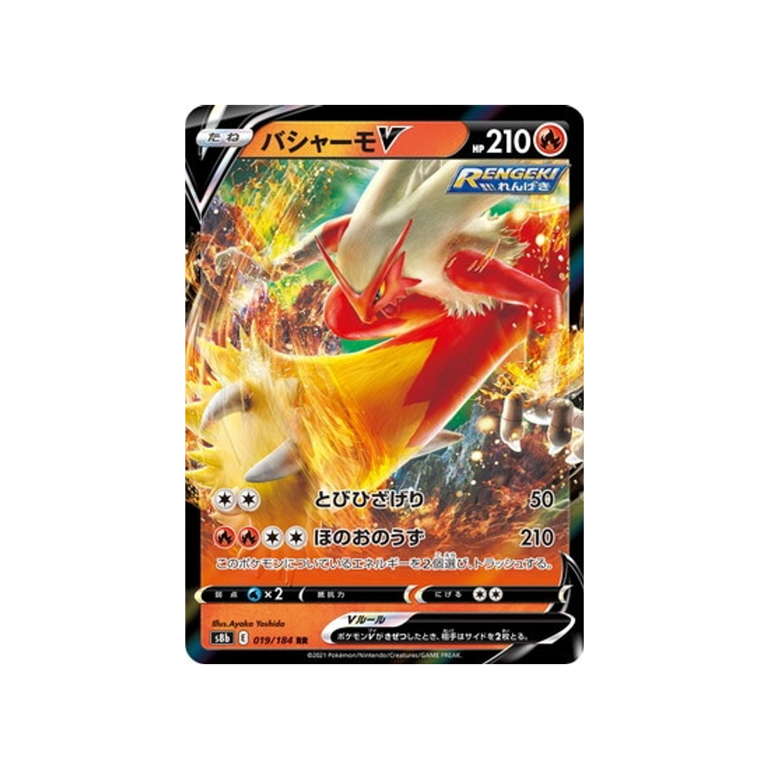 Carte Pokémon Japonaise VMAX Climax 019/184 : Braségali V