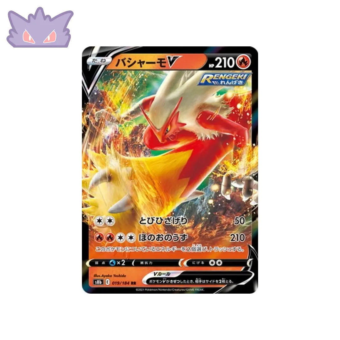 Carte Pokémon Japonaise VMAX Climax 019/184 : Braségali V Cartes Pokémon
