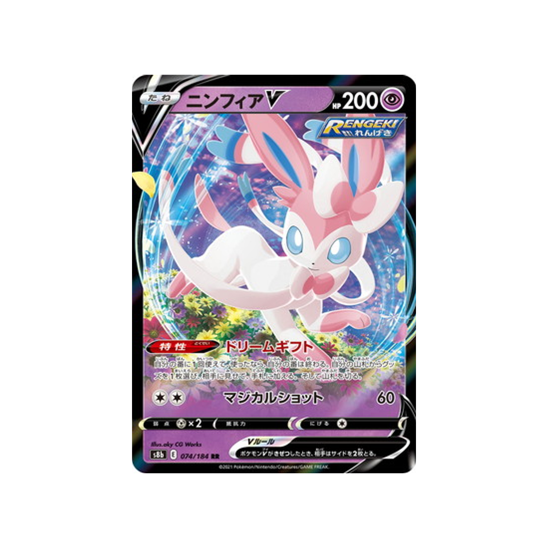 Carte Pokémon Japonaise VMAX Climax 074/184 Nymphali V