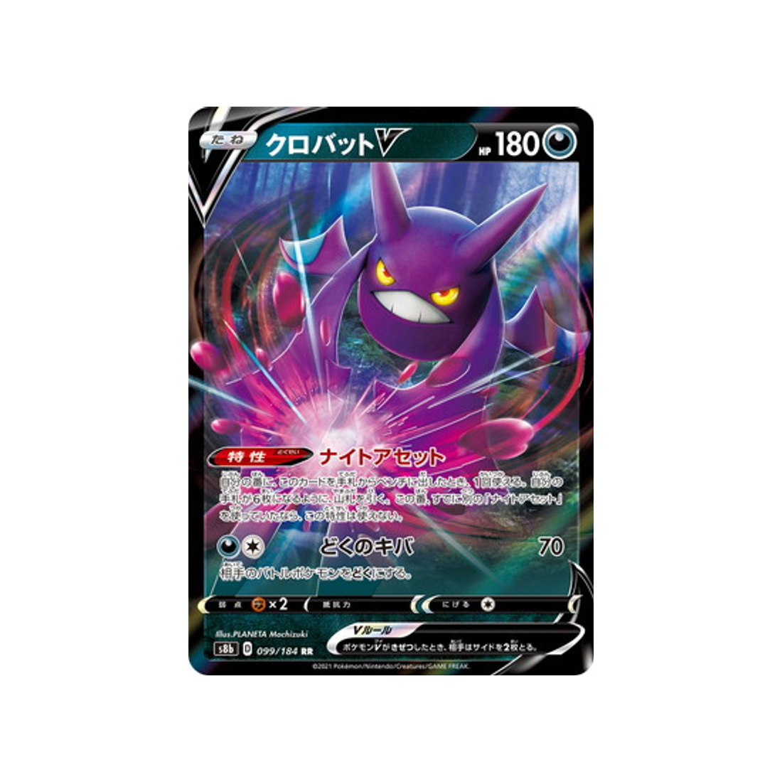 Carte Pokemon Japonaise VMAX Climax 099/184 Nostenfer V