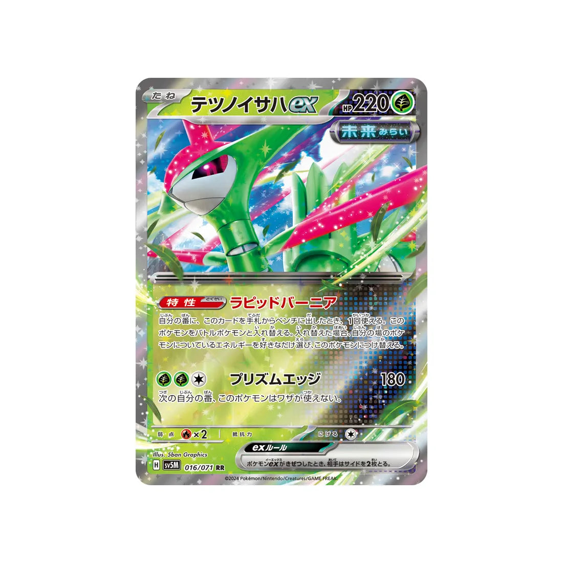 Carte Pokémon Japonaise Cyber Judge SV5M 016/071 : Vert-de-Fer EX