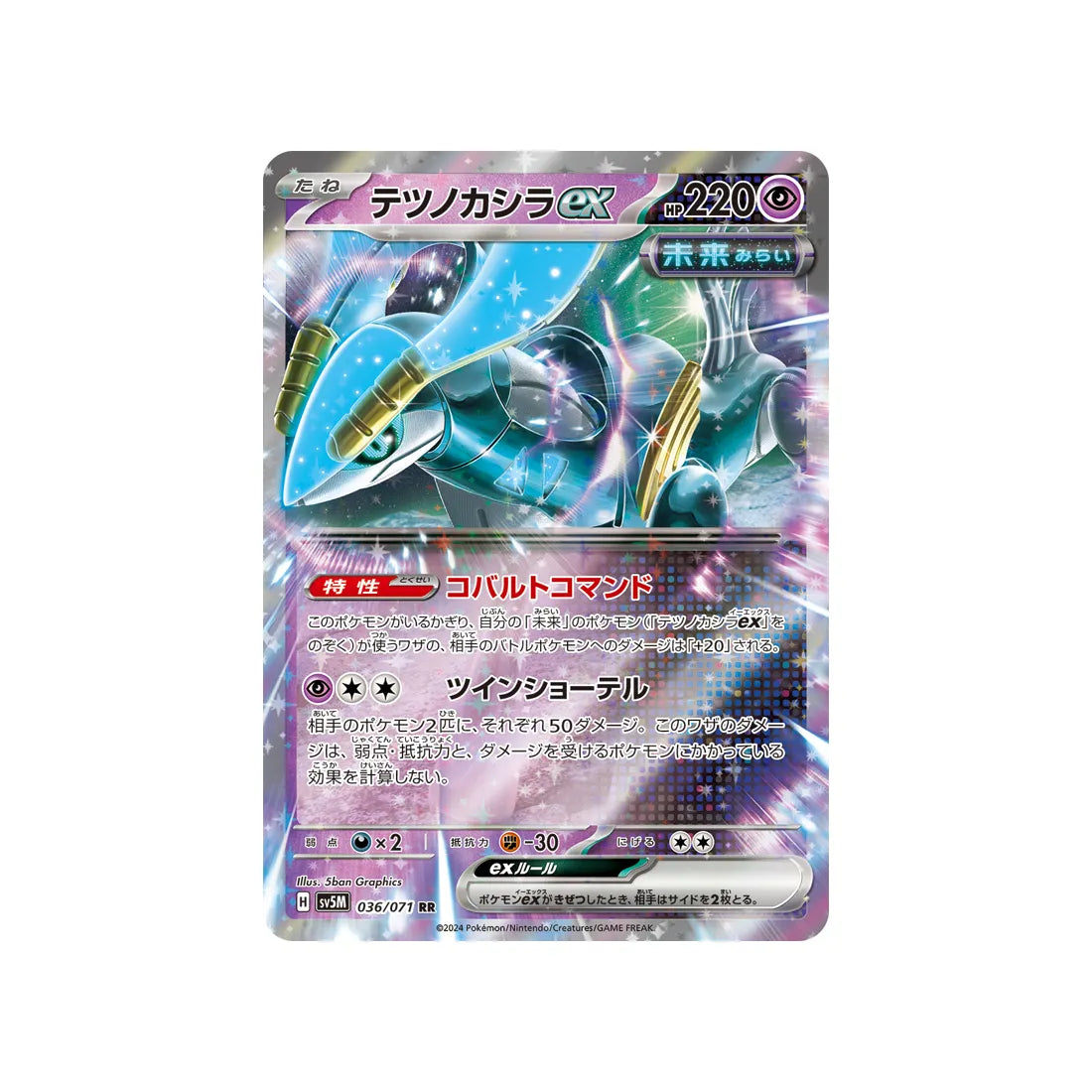 Carte Pokémon Japonaise Cyber Judge SV5M 036/071 : Chef-de-Fer EX