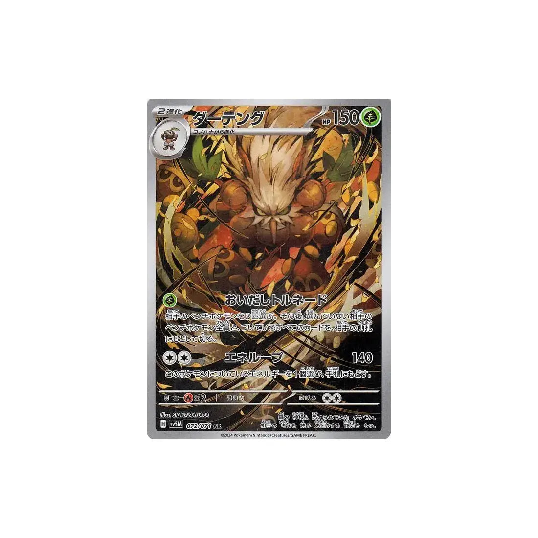 Carte Pokémon Cyber Judge SV5M 072/071 : Tengalice Cartes Pokémon