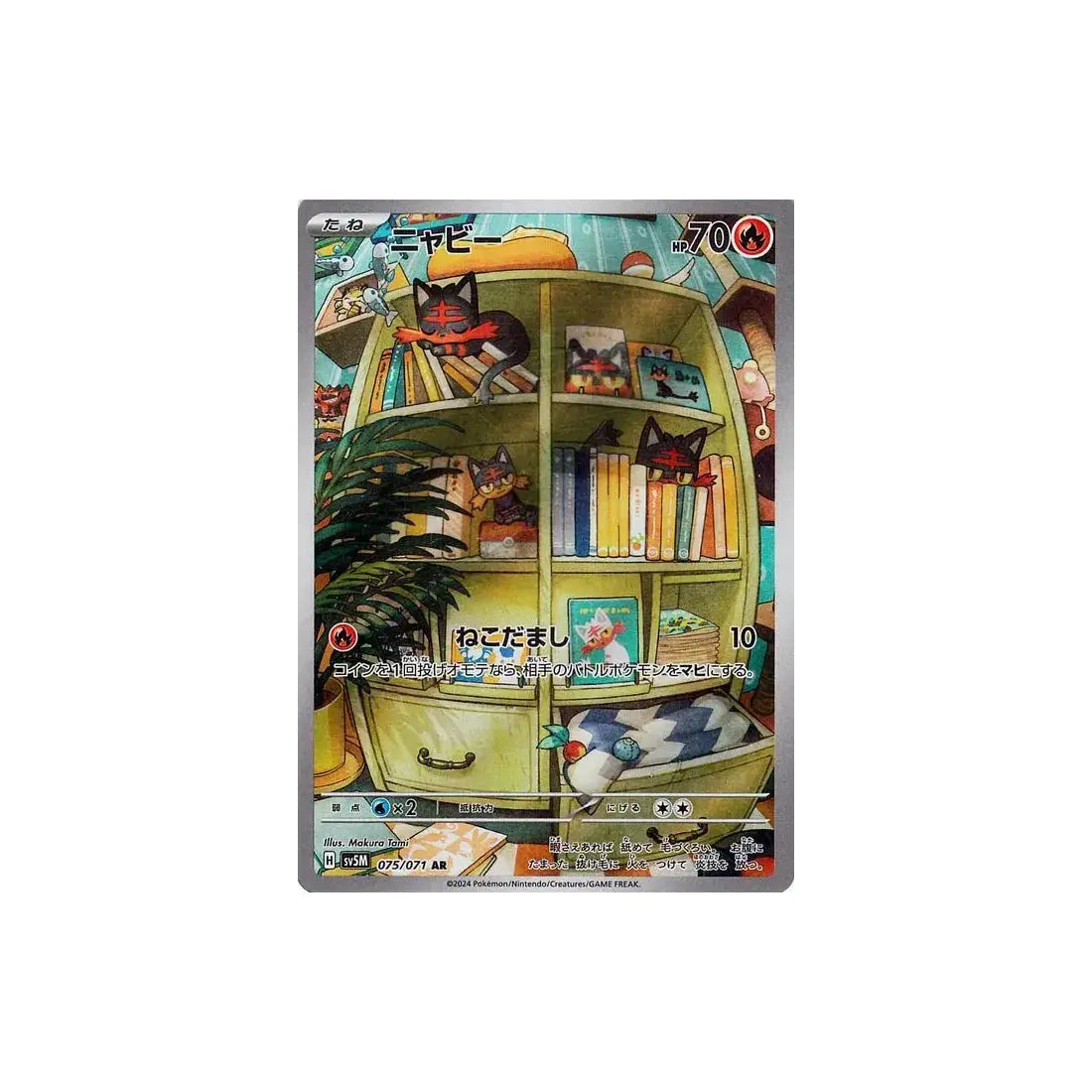 Carte Pokémon Cyber Judge SV5M 075/071 : Flamiaou Cartes Pokémon