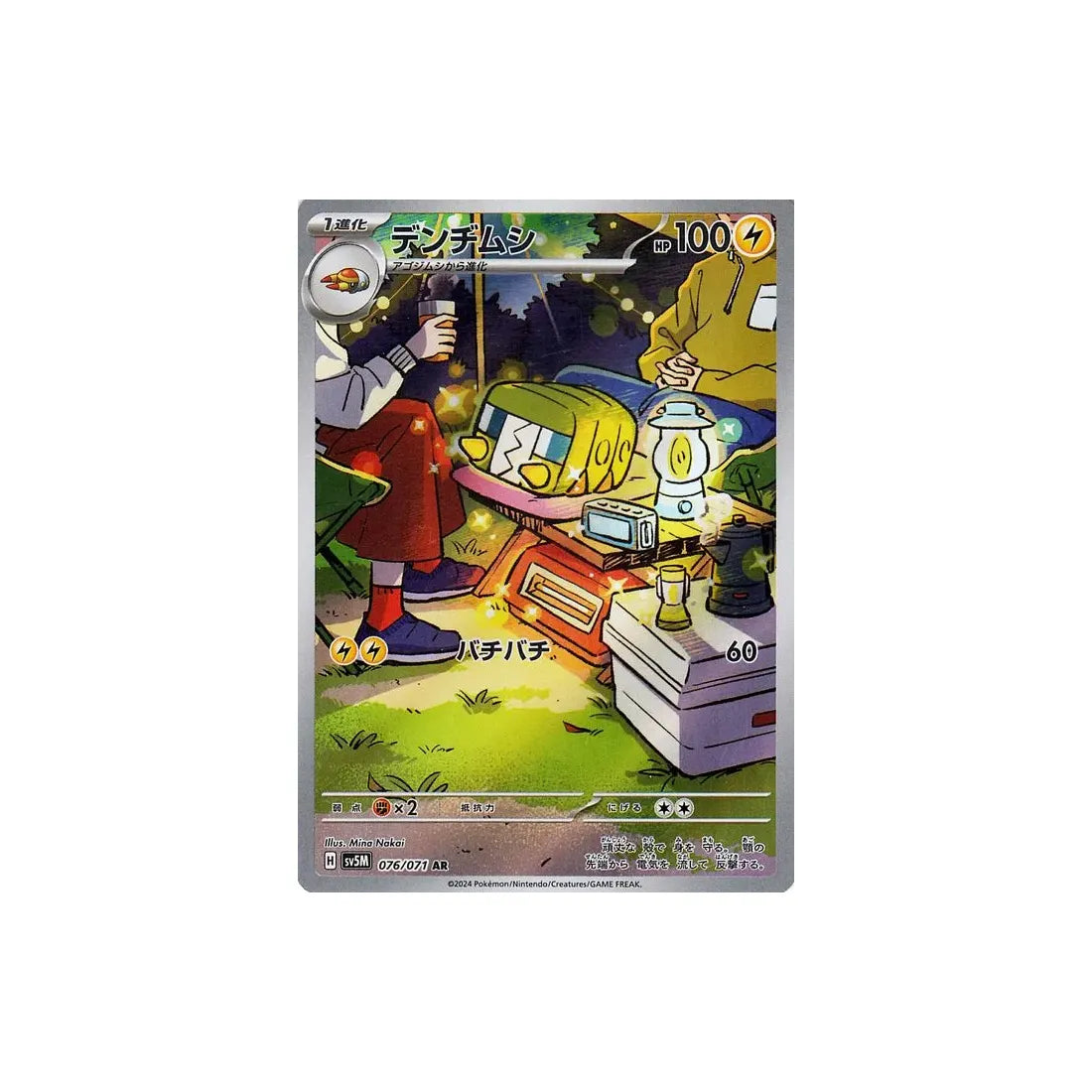 Carte Pokémon Japonaise Cyber Judge SV5M 076/071 : Chrysapile