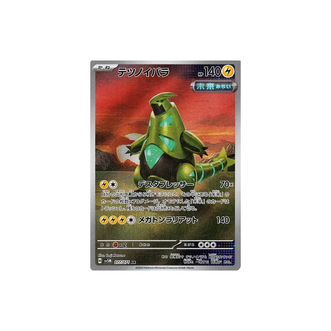 Carte Pokémon Japonaise Cyber Judge SV5M 077/071 : Épine-de-Fer