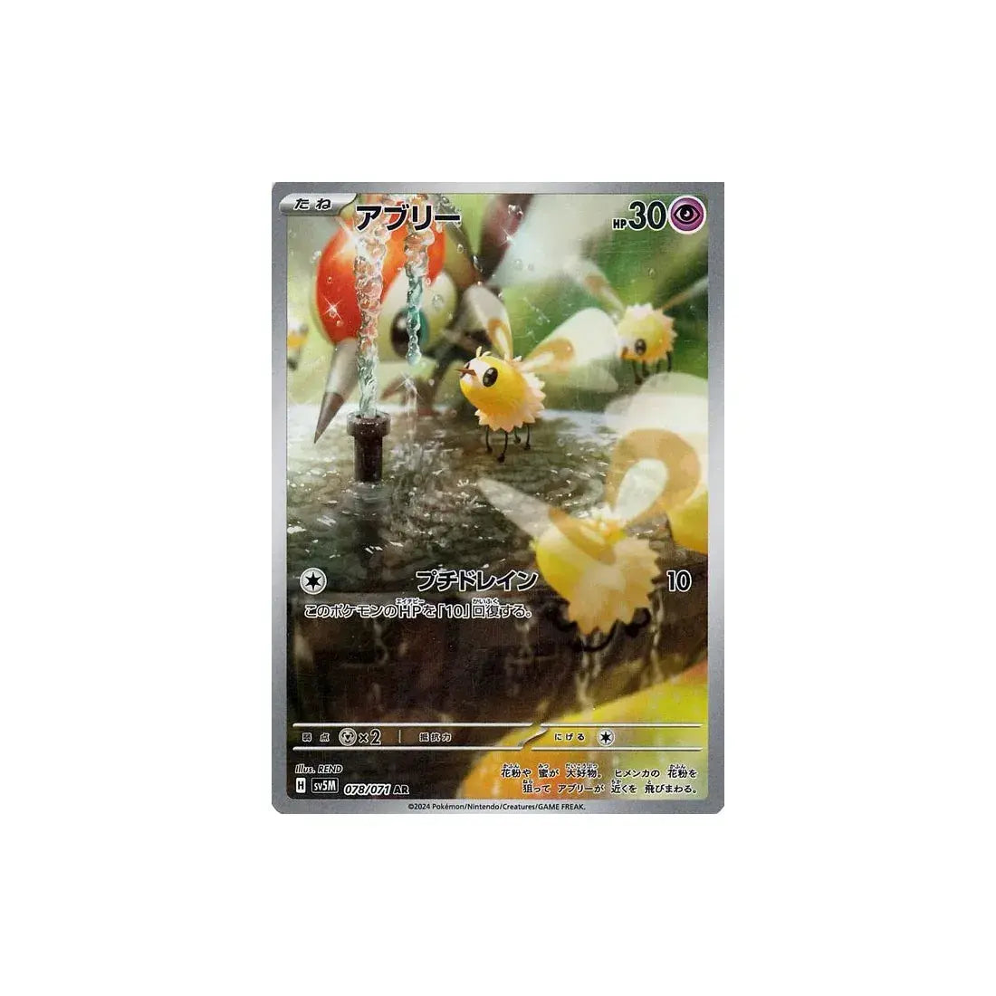 Carte Pokémon Cyber Judge SV5M 078/071 : Bombydou Cartes Pokémon