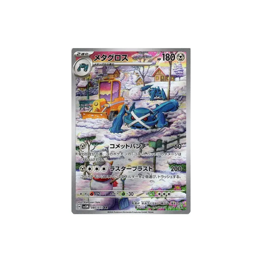Carte Pokémon Cyber Judge SV5M 080/071 : Métalosse Cartes Pokémon