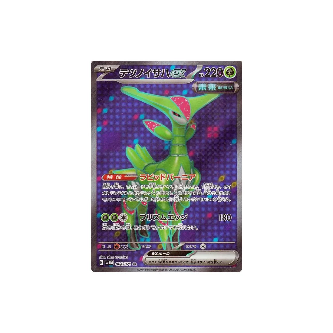 Carte Pokémon Cyber Judge SV5M 084/071 : Vert-de-Fer EX Cartes Pokémon