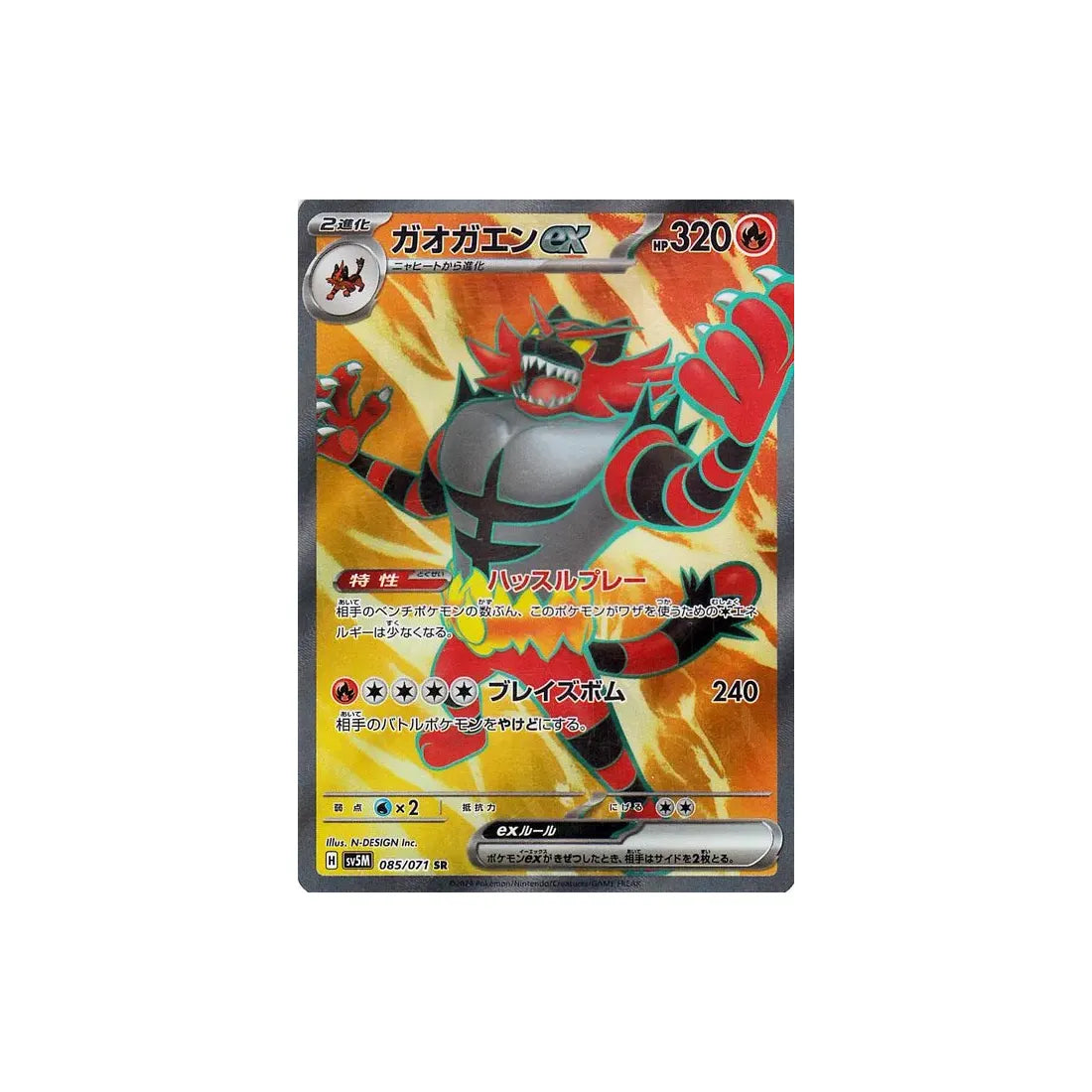 Carte Pokémon Cyber Judge SV5M 085/071 : Félinferno EX Cartes Pokémon