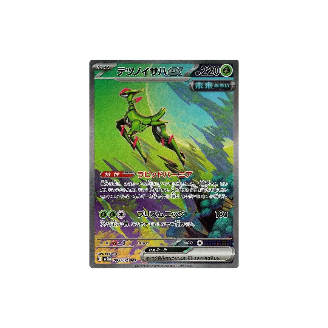 Carte Pokémon Cyber Judge SV5M 093/071 : Vert-de-Fer EX Cartes Pokémon