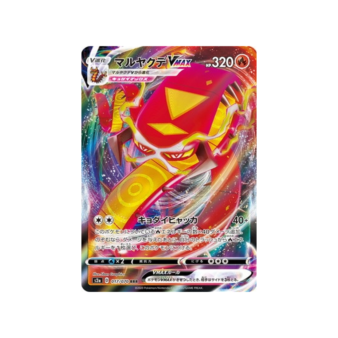 Carte Pokémon Explosive Flame Walker S2A 017/070 : Scolocendre VMAX Cartes Pokémon