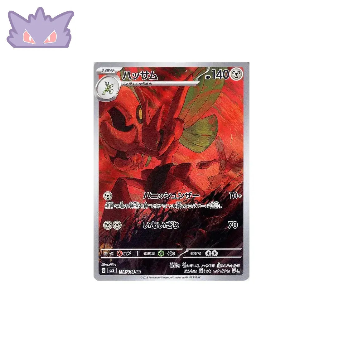 Carte Pokémon Japonaise Cizayox AR SV3 116 GengyGallery