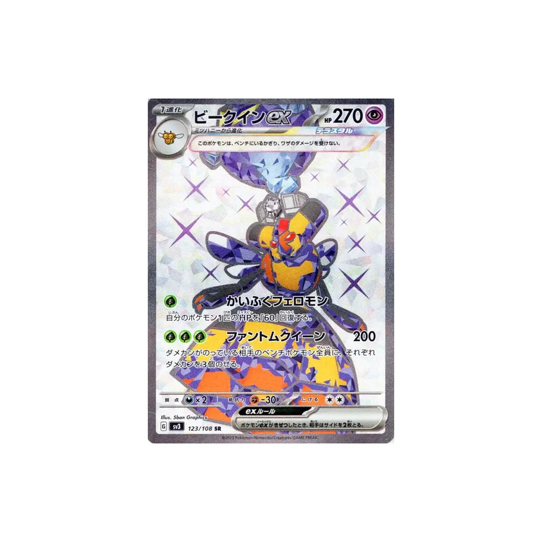 Carte Pokémon Flammes Obsidiennes SV3 123/108 : Apireine EX Cartes Pokémon