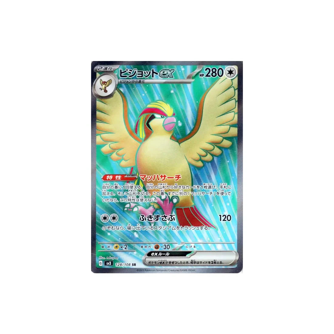 Carte Pokémon Flammes Obsidiennes SV3 128/108 : Roucarnage EX Cartes Pokémon