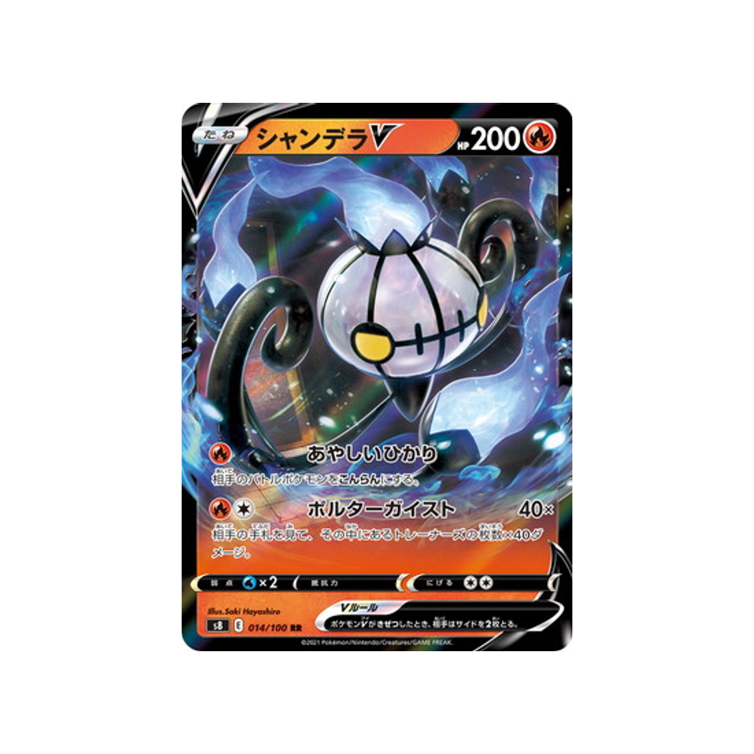 Carte Pokémon Japonaise Fusion Arts S8 014/100 Lugulabre V