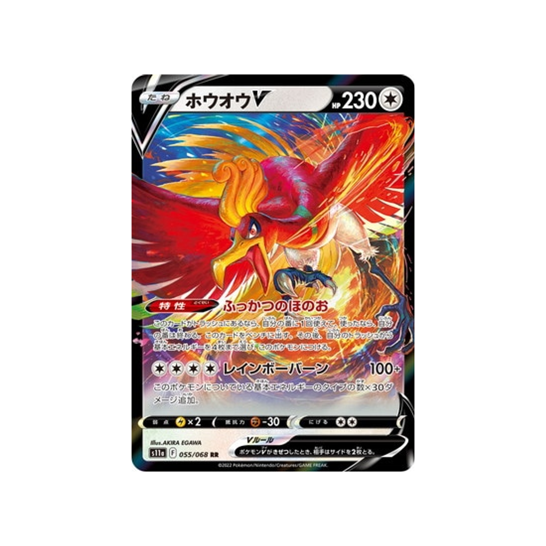 Carte Pokémon Japonaise Incandescant Arcana S11A 055/68 : Ho Oh V