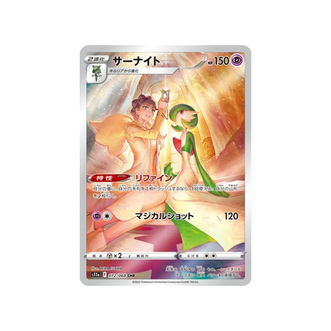 Carte Pokémon Japonaise Incandescant Arcana S11A 072/68 : Gardevoir