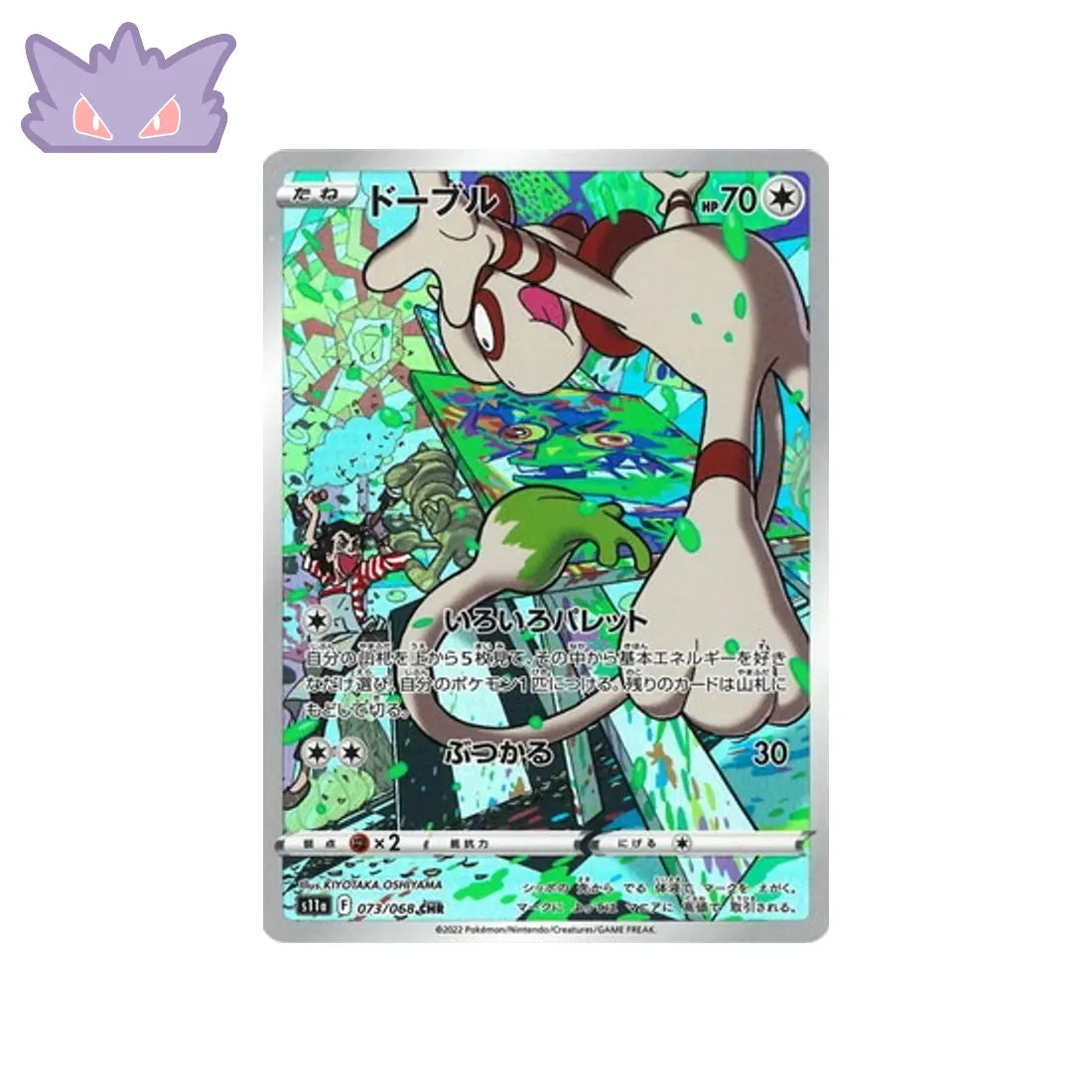 Carte Pokémon Japonaise Queulorior AR S11A 073 GengyGallery
