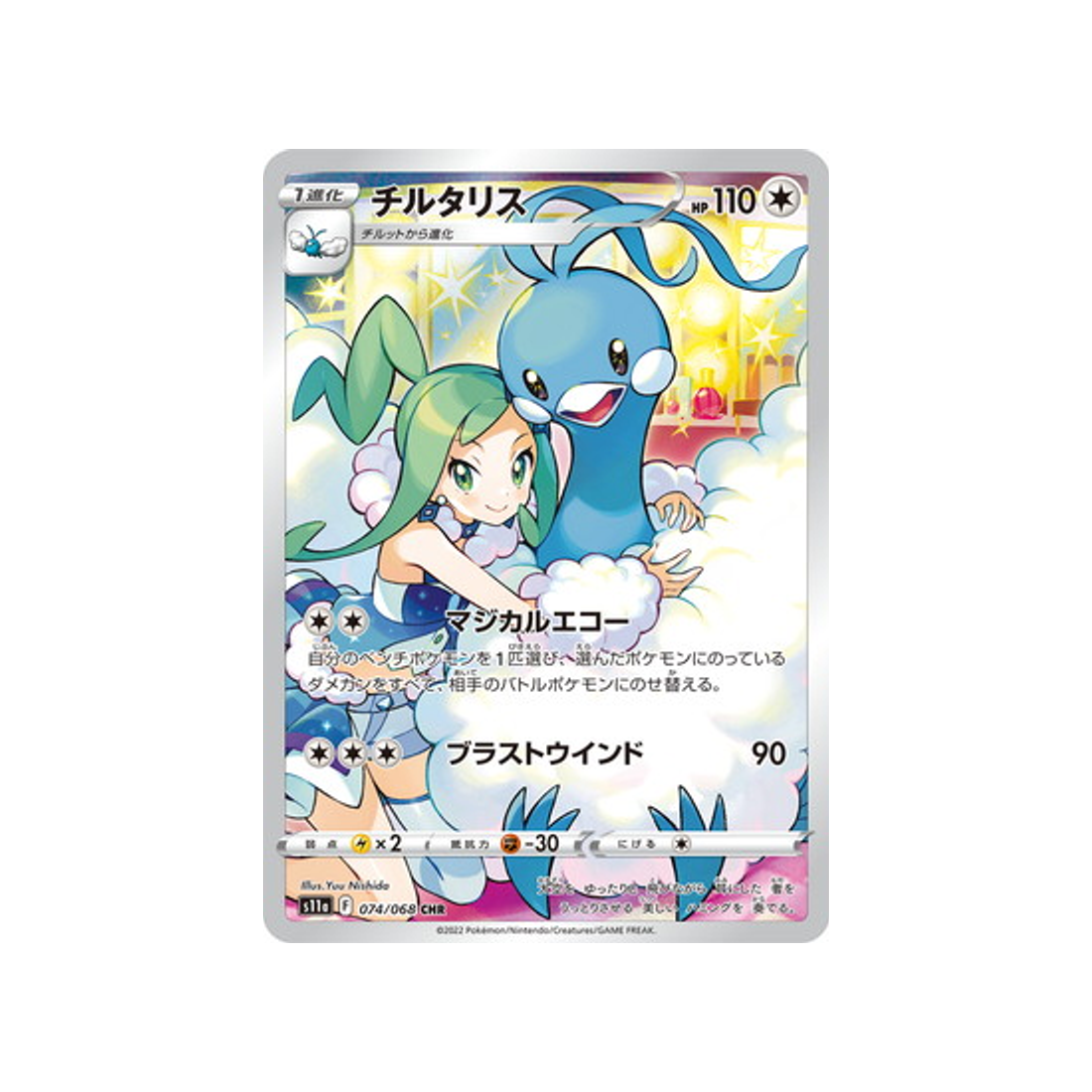 Carte Pokémon Incandescant Arcana S11A 074/68 : Altaria Cartes Pokémon