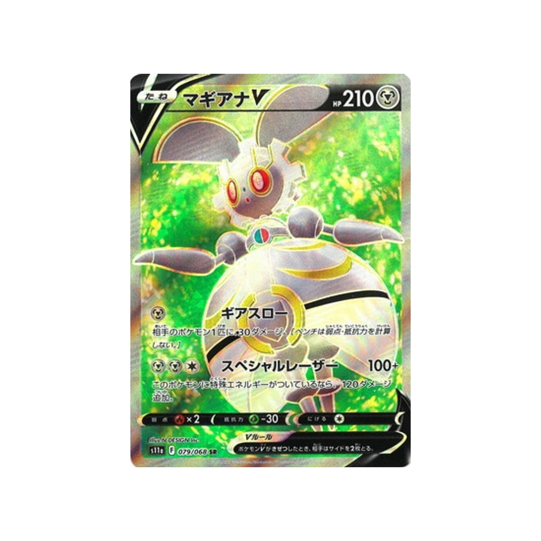 Carte Pokémon Japonaise Incandescant Arcana S11A 079/68 : Magearna V