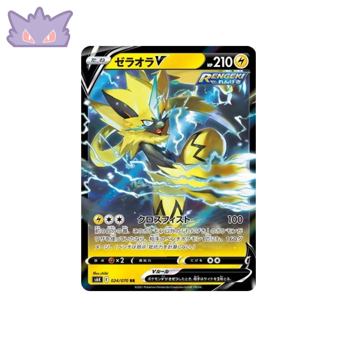 Carte Pokémon Japonaise Jet Black Spirit S6K 024/070 Zeraora V GengyGallery