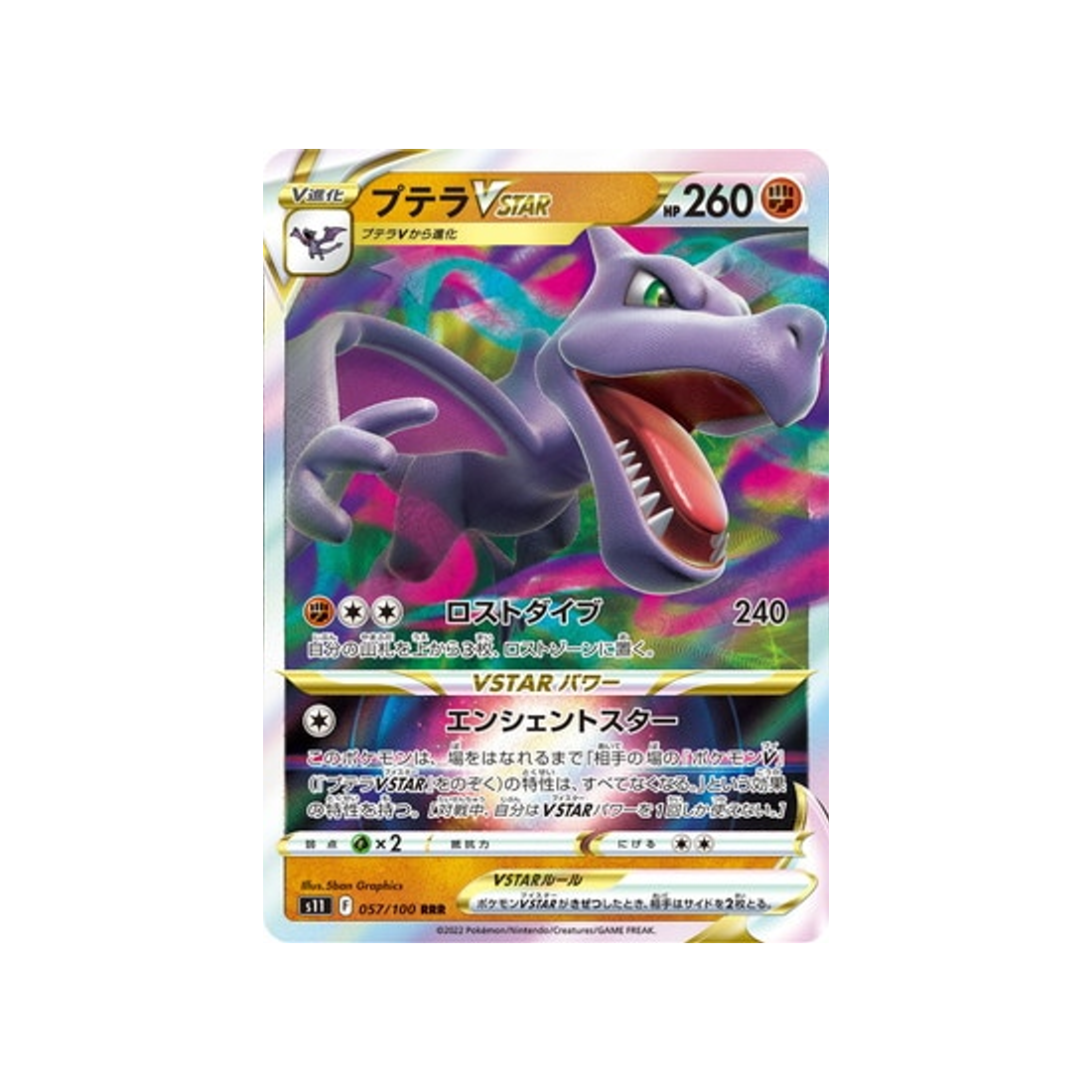 Tarjeta Pokémon japonesa Lost Abyss T11 057/100 : VSTAR Ptera